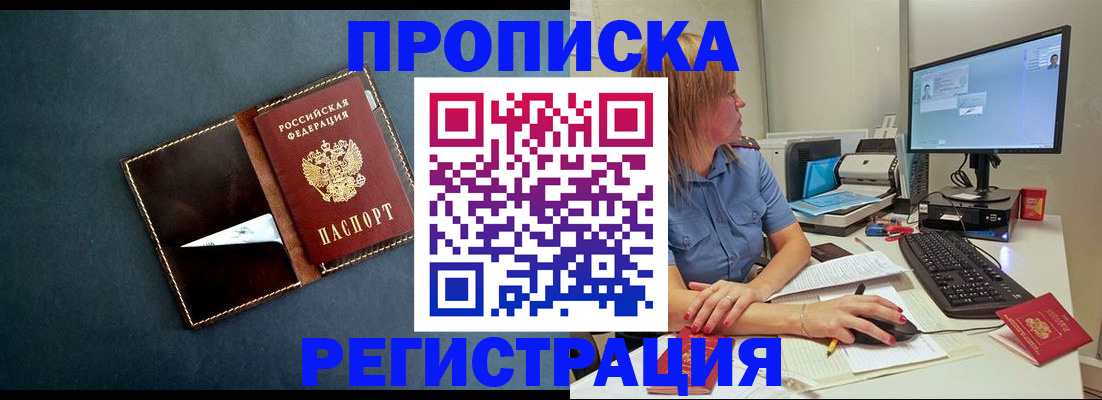 прописка в Малгобеке