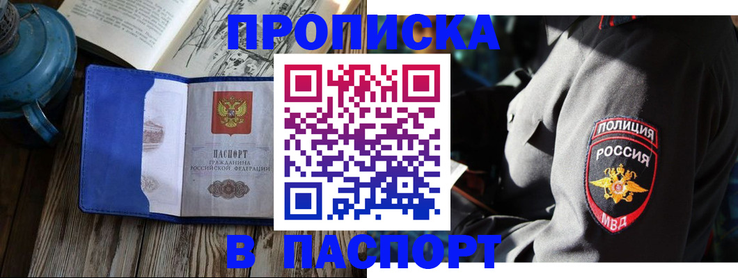 временная регистрация надежно в Малгобеке