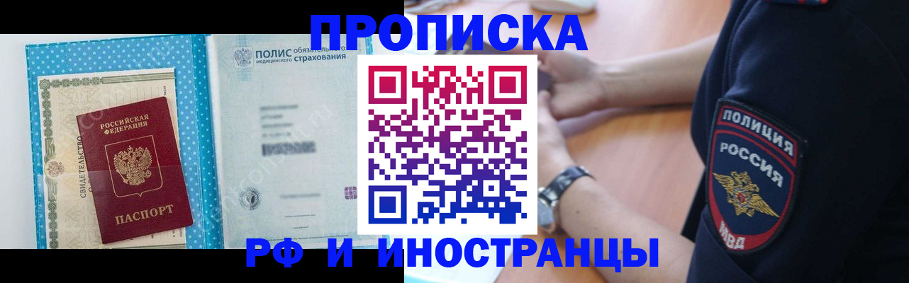 временная регистрация 2025 в Малгобеке