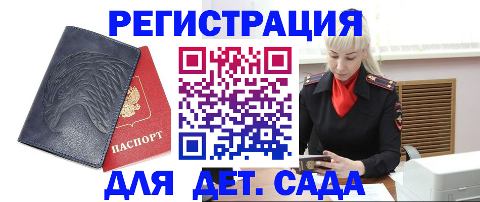 прописка для военкомата в Малгобеке