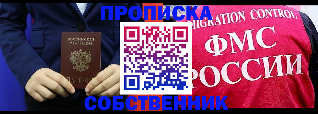 прописка в Малгобеке